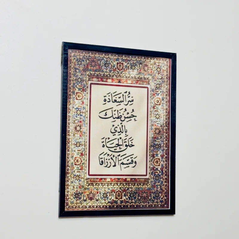 لوحة حسن الظن بالله