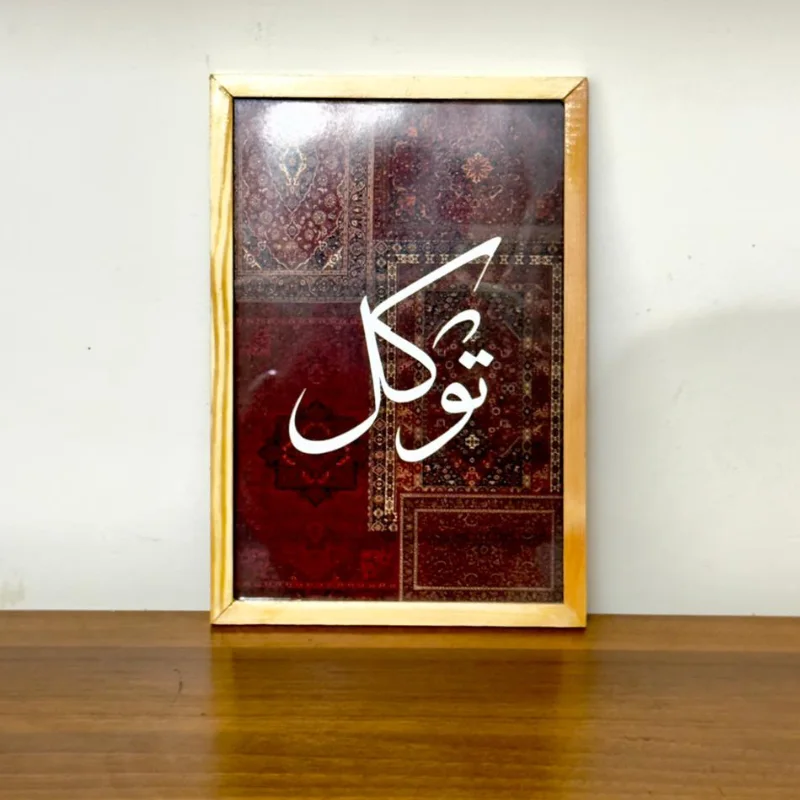 توكل + صبر + شكر