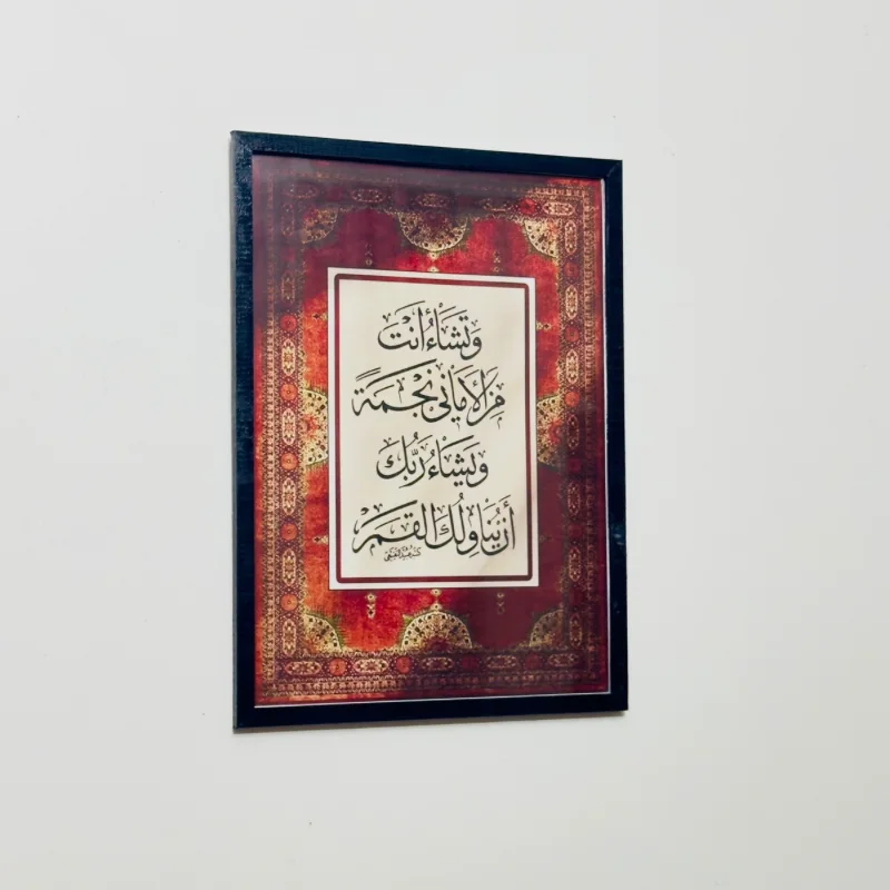 لوحة و تشاء انت من الأماني نجمة