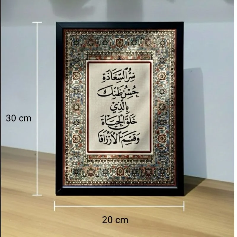 لوحة حسن الظن بالله