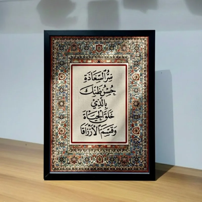 لوحة حسن الظن بالله