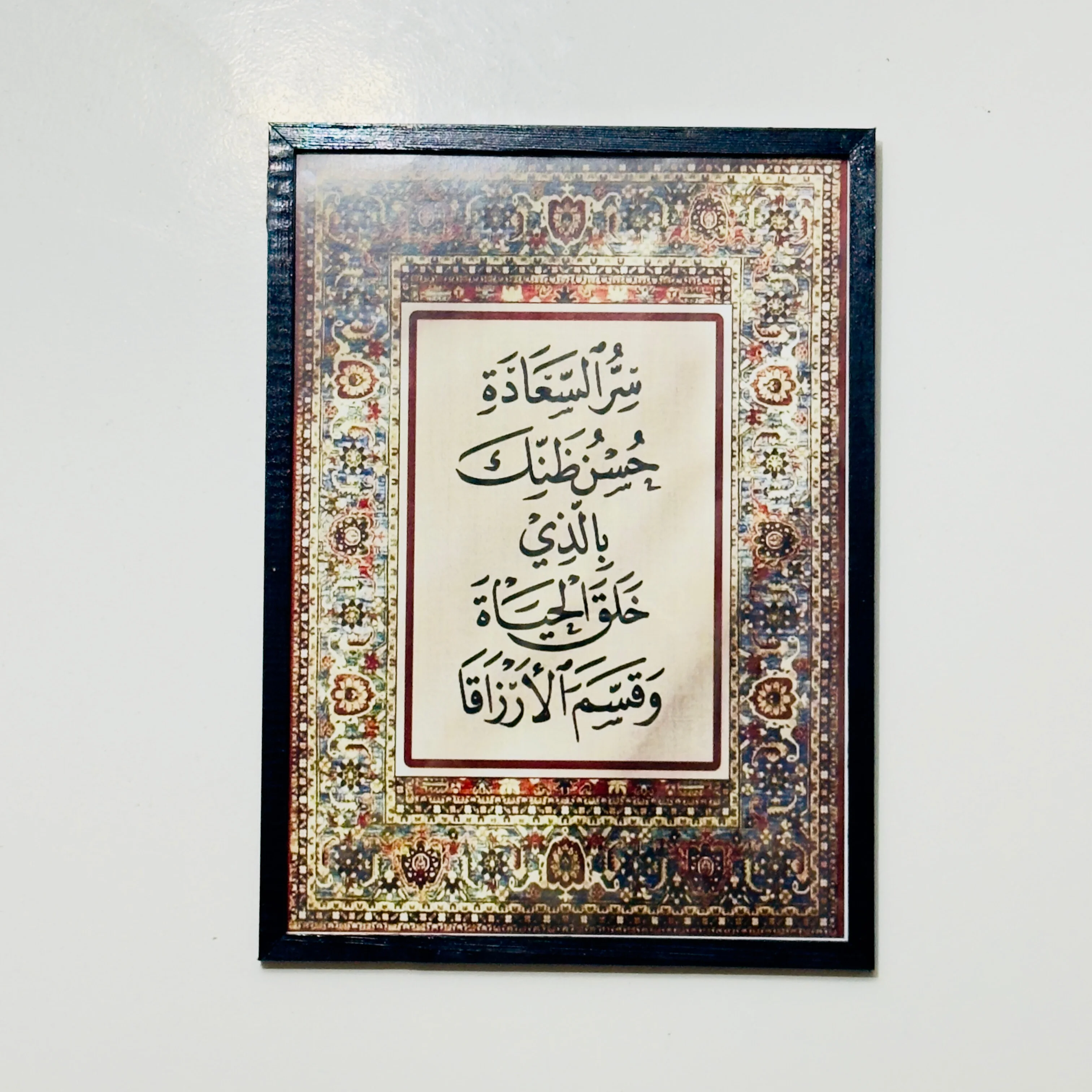 لوحة حسن الظن بالله