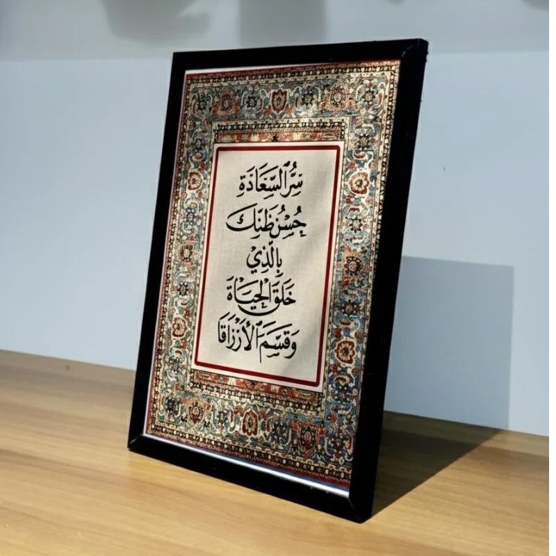 لوحة حسن الظن بالله