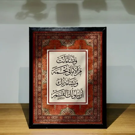 لوحة و تشاء انت من الأماني نجمة