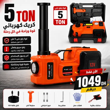 كريك 5 طن الاصلي