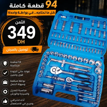 باليزة احترافية 94 قطعة