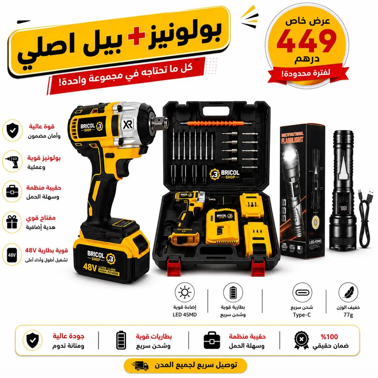 بولونيز 48V + بيل اصلي