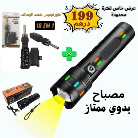 عرض محدود: 2 في 1 فقط بـ199 درهم!
