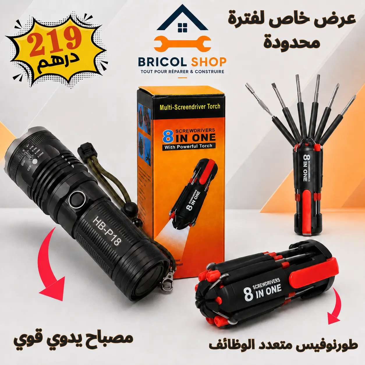 🔥 جوج منتجات بثمن واحد