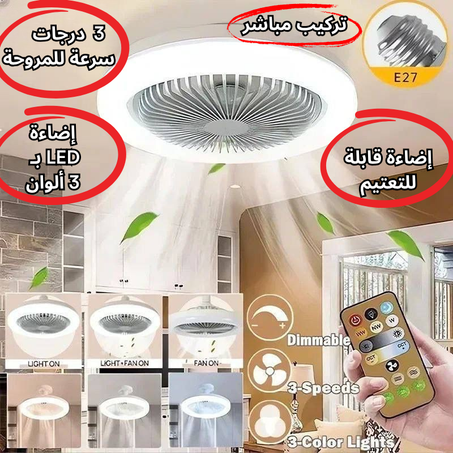 مروحة ومصباح ذكي 2 في 1