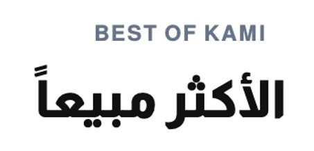 الأكثر مبيعاً