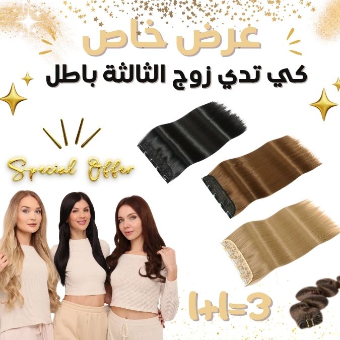 Thumbnail for Tissage extension Vip توصيل مجاني للمنزل  