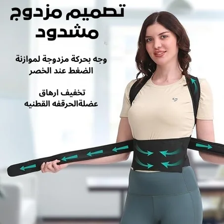 حزام لتصحيح وضعيه الظهر قابل للتعديل