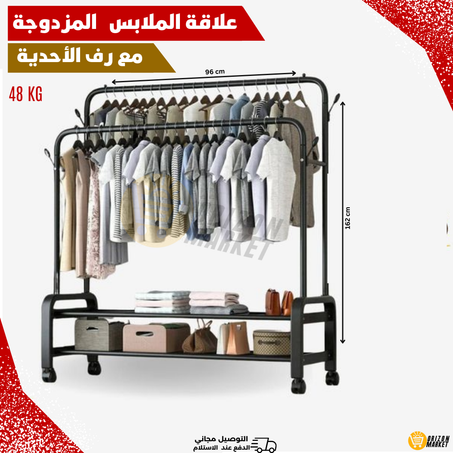 48K علاقة الملابس المزدوجة مع رف أحدية