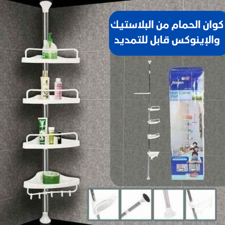 منظم لوازم الحمام