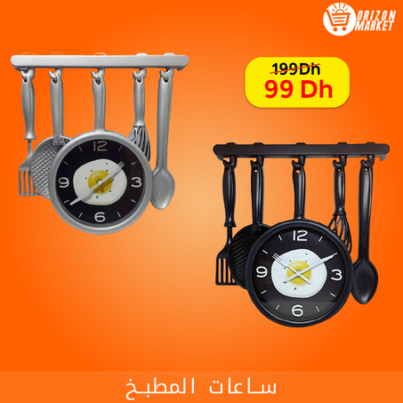 ساعة  أنيقة  للمطبخ
