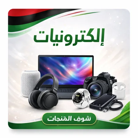 الكترونيات