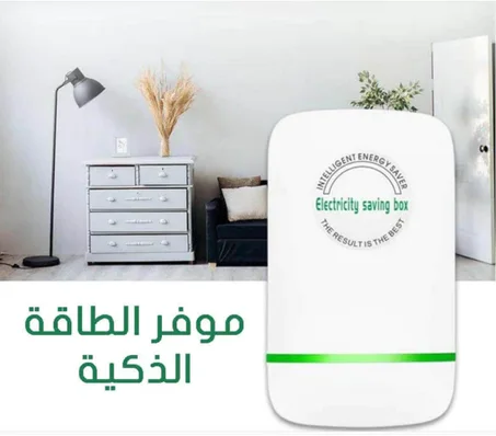 موفر الكهرباء