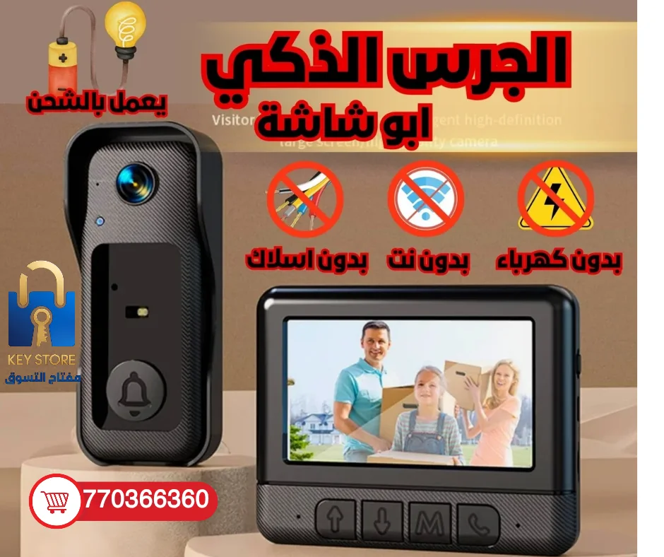 جرس المنزل الذكي لا سلكي