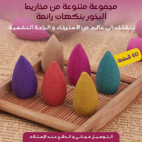 60Pcs Incense Natural Reflux