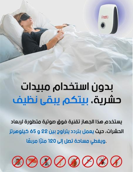 مبيد الحشرات بالموجات فوق الصوتية