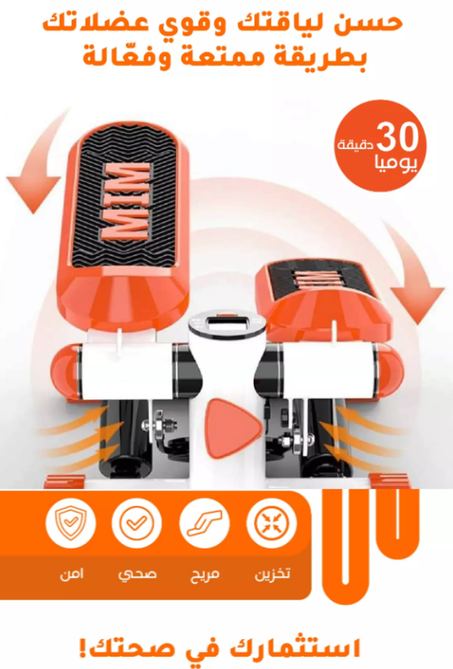 جهاز الخطوات المنزلية