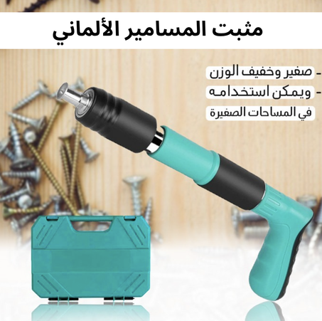 مسدس تثبيت المسامير اليدوي