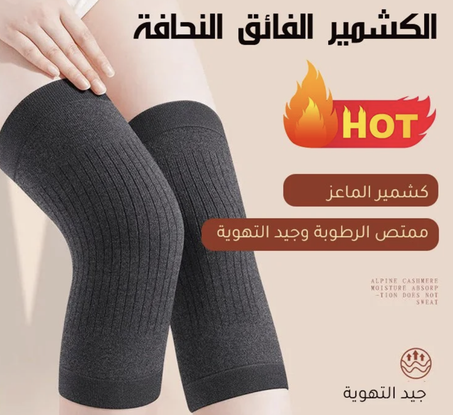 دعامات الركب الكشمير