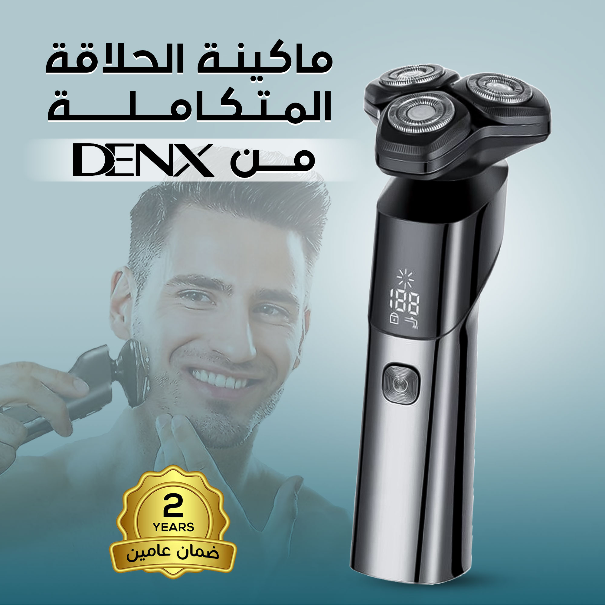 ماكينة الحلاقة المتكاملة من Denx (ضمان عامين)