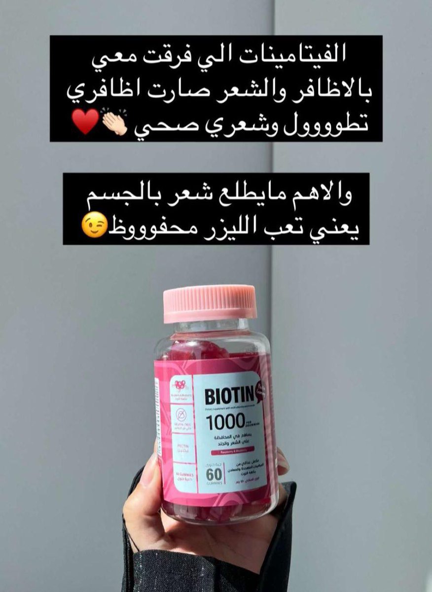 اقراص مضغ مع بيوتين لصحة الشعر والاظافر