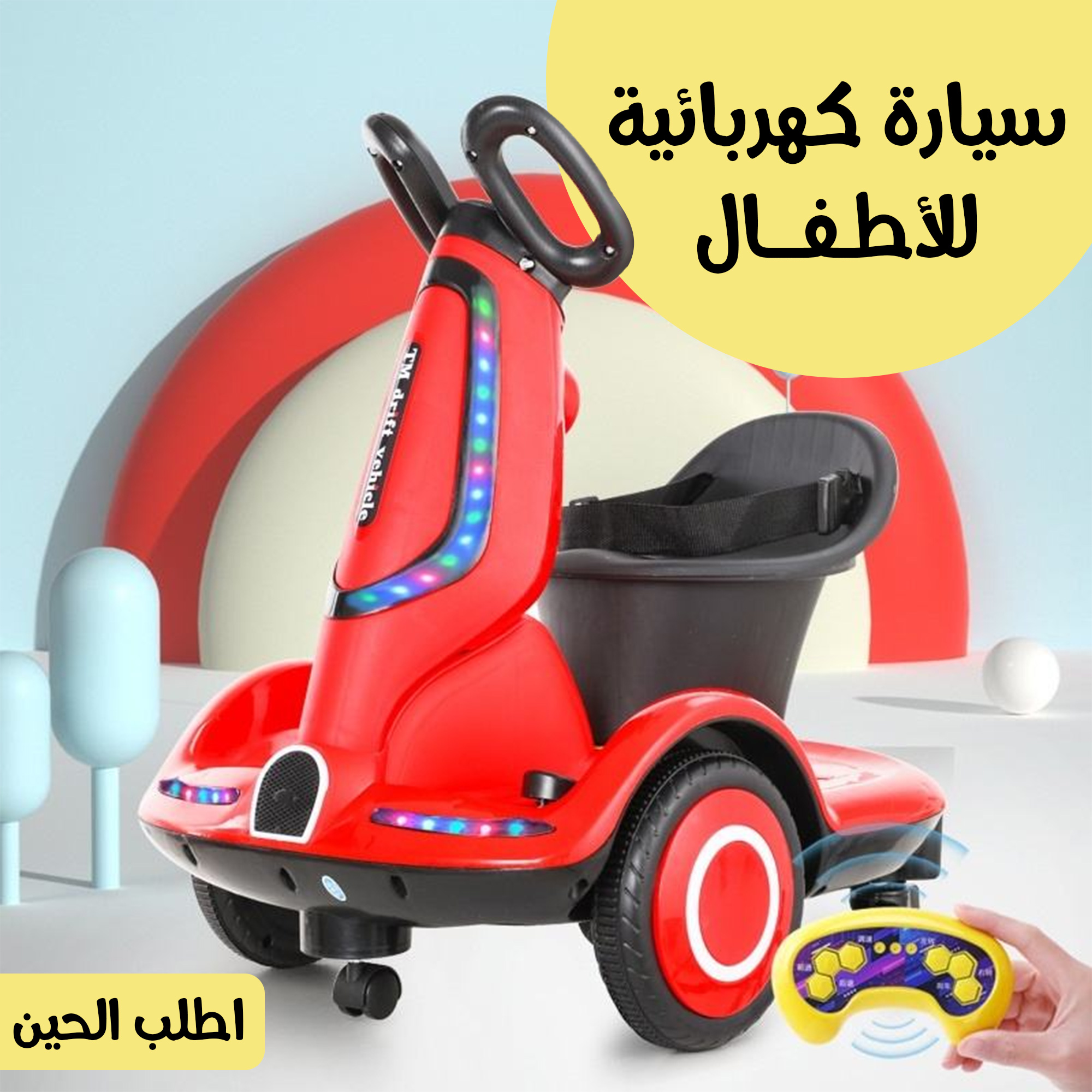 بكج القيادة المرحة (لعبة عجلة القيادة + سيارة كهربائية للأطفال)