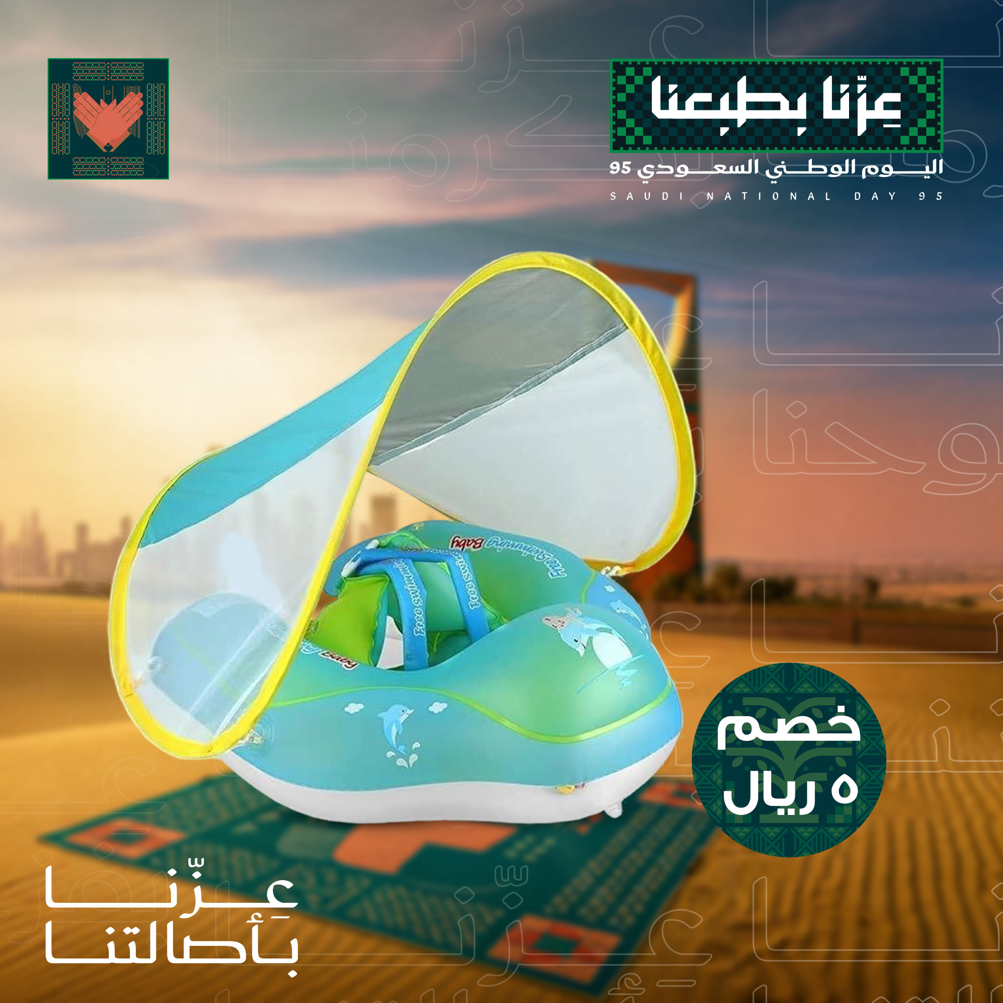 • عوامة اطفال بمظلة