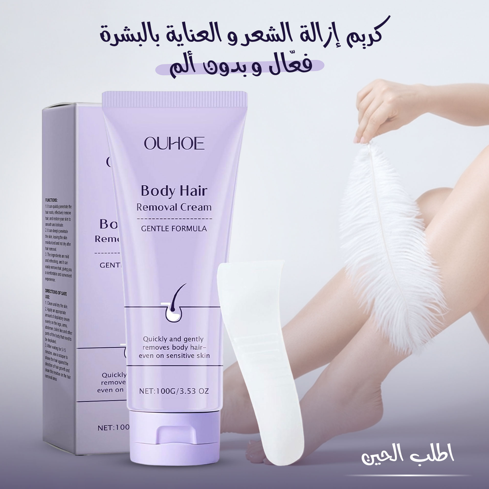 عرض 4 ماكينة تحديد وتنعيم الشعر الصغيرة مع كريم إزالة الشعر والعناية بالبشرة فعّال وبدون ألم هدية مجانية