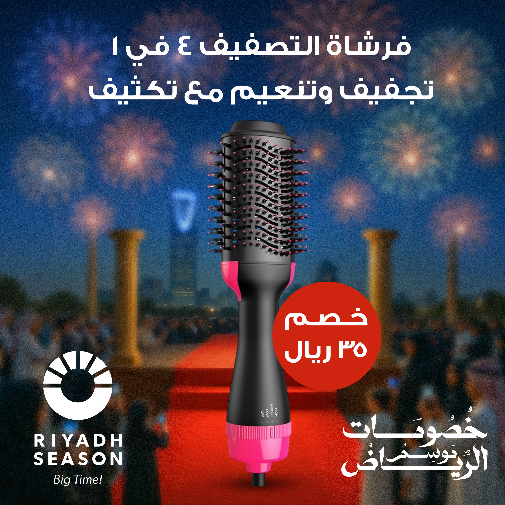 فرشاة التصفيف 4 في 1 – تجفيف وتنعيم مع تكثيف