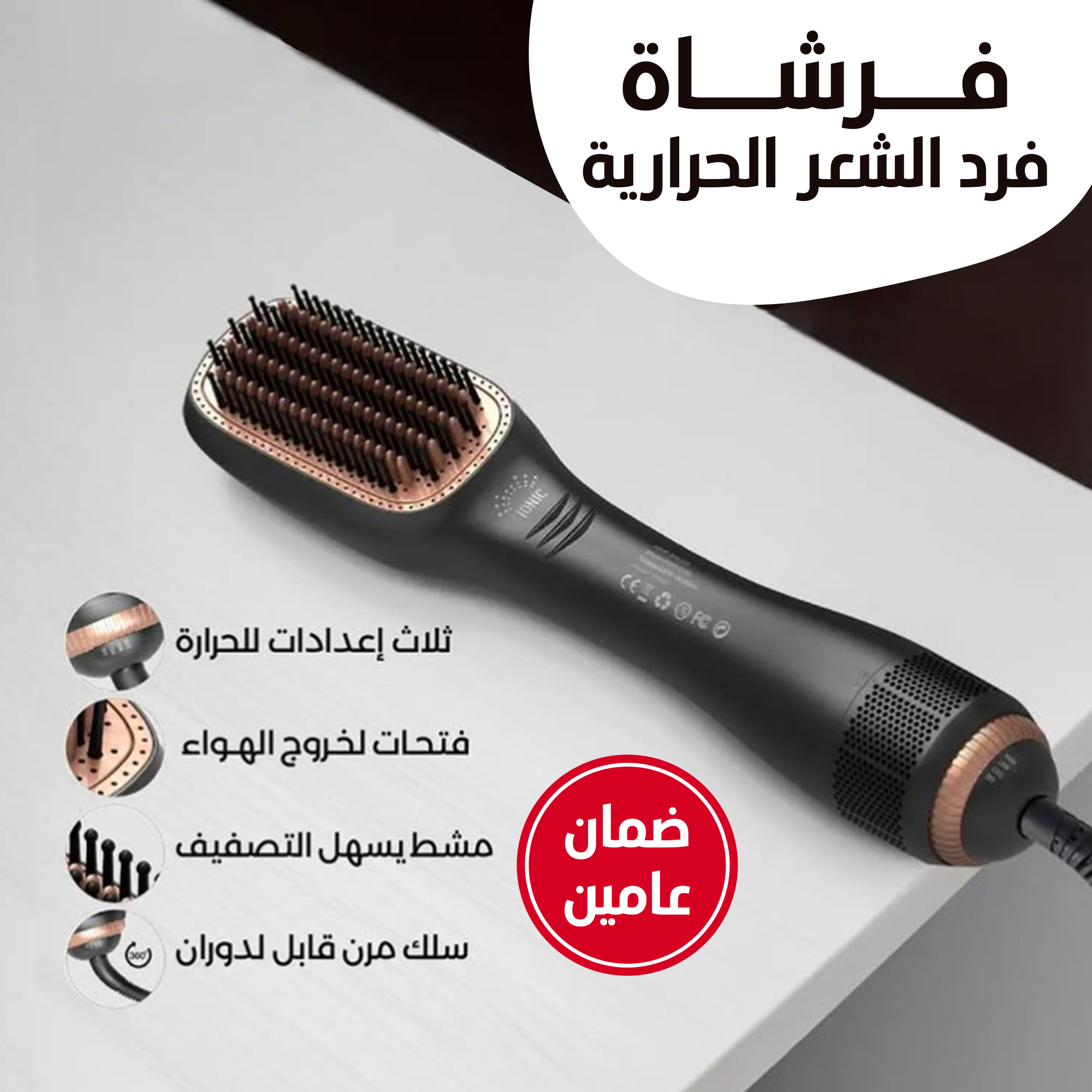 • فرشاة هواء ساخن لتمليس و فرد الشعر 3 فى 1 من HLC , ضمان عامين