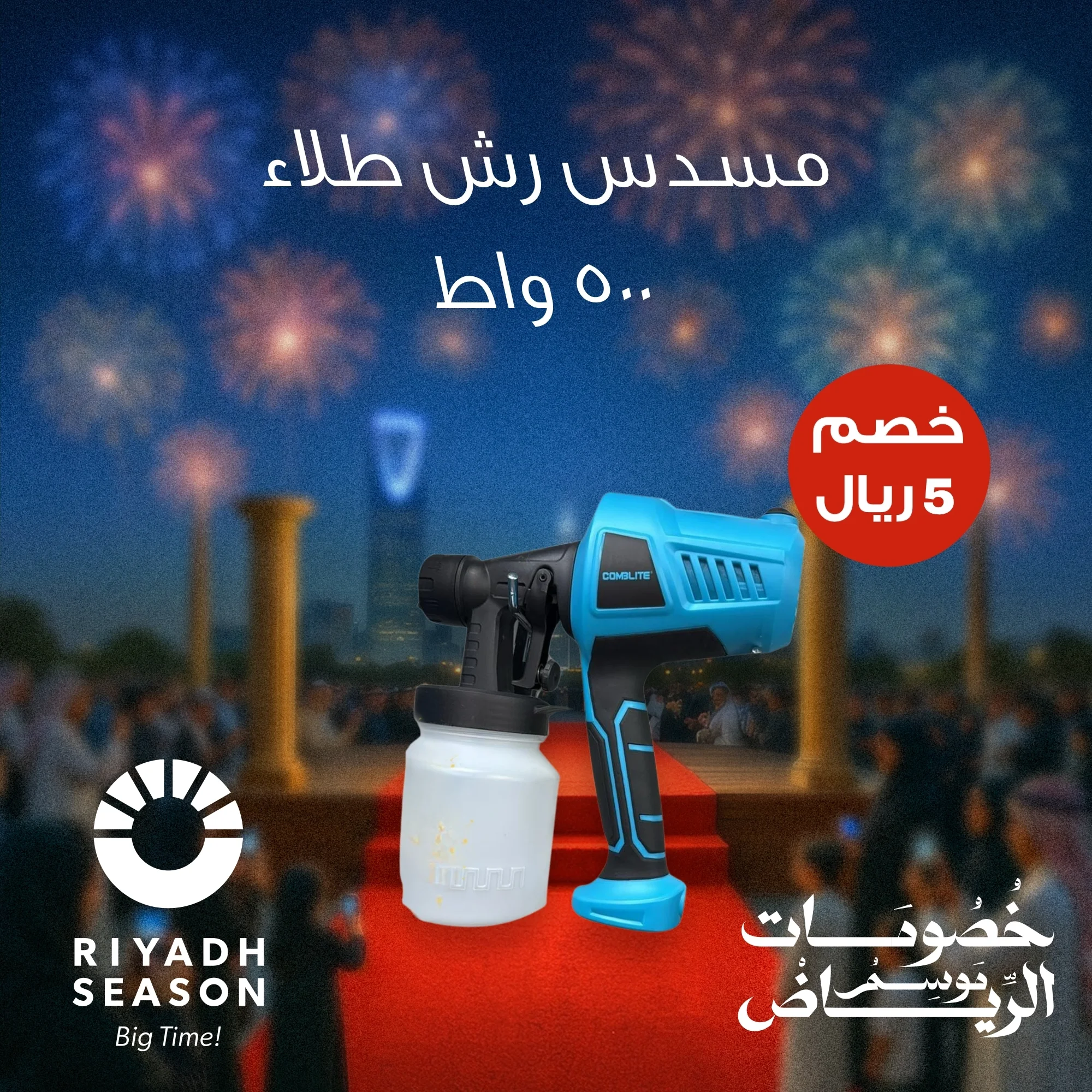 مسدس رش طلاء 500 واط