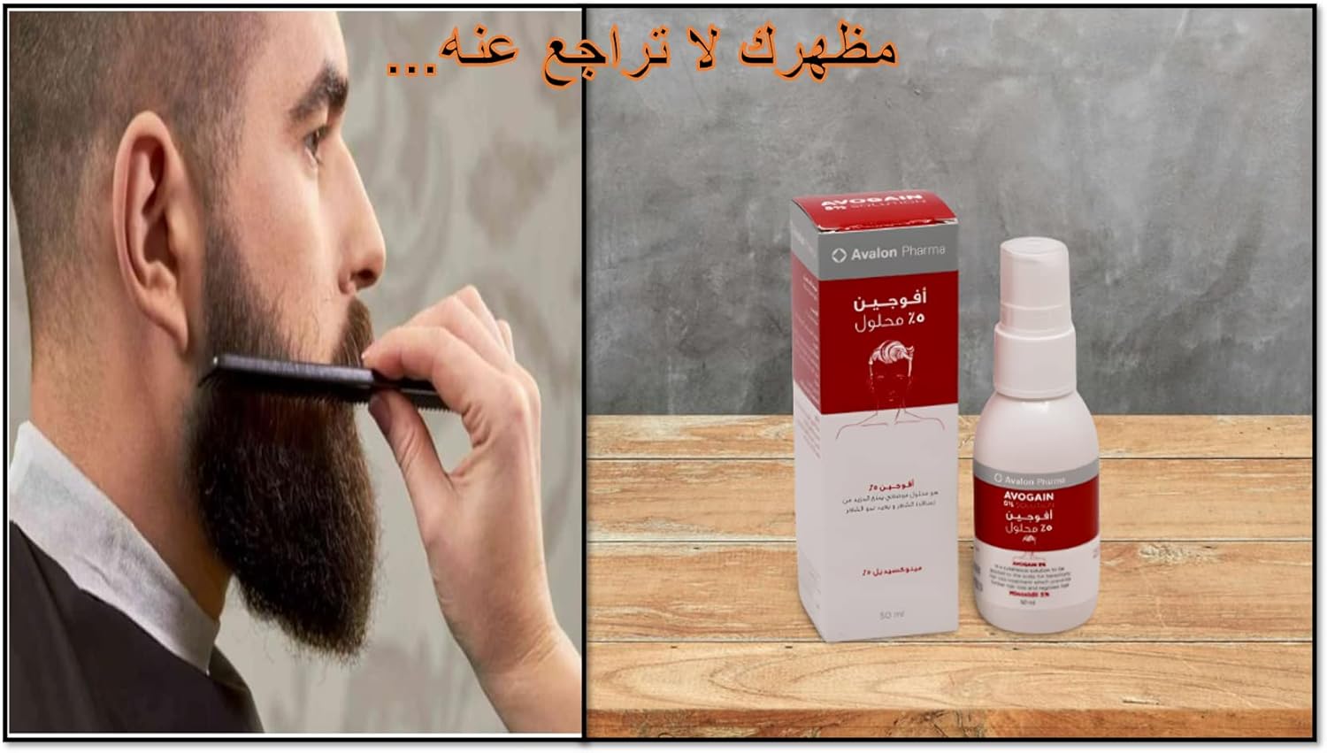 Avogain لنمو الشعر