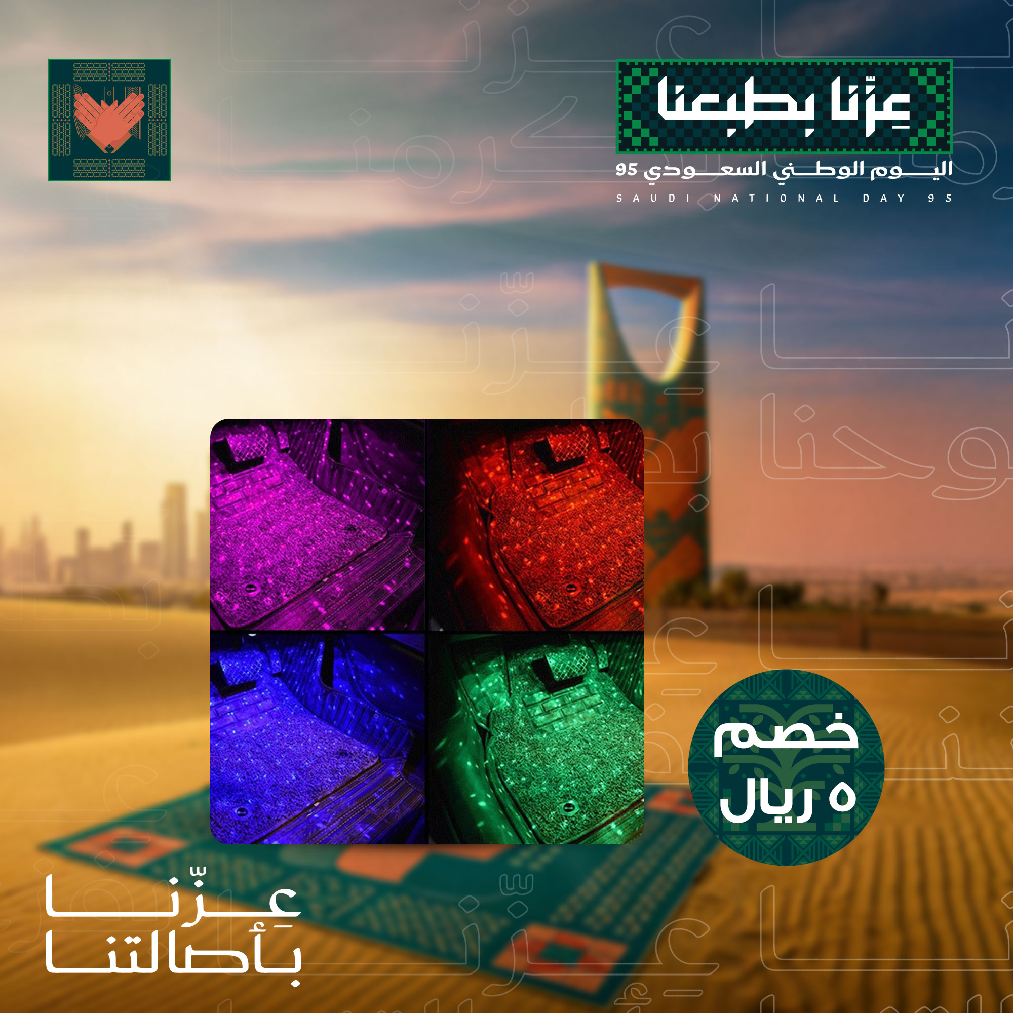 اضاءة داخلية للسيارة بريموت كونترول