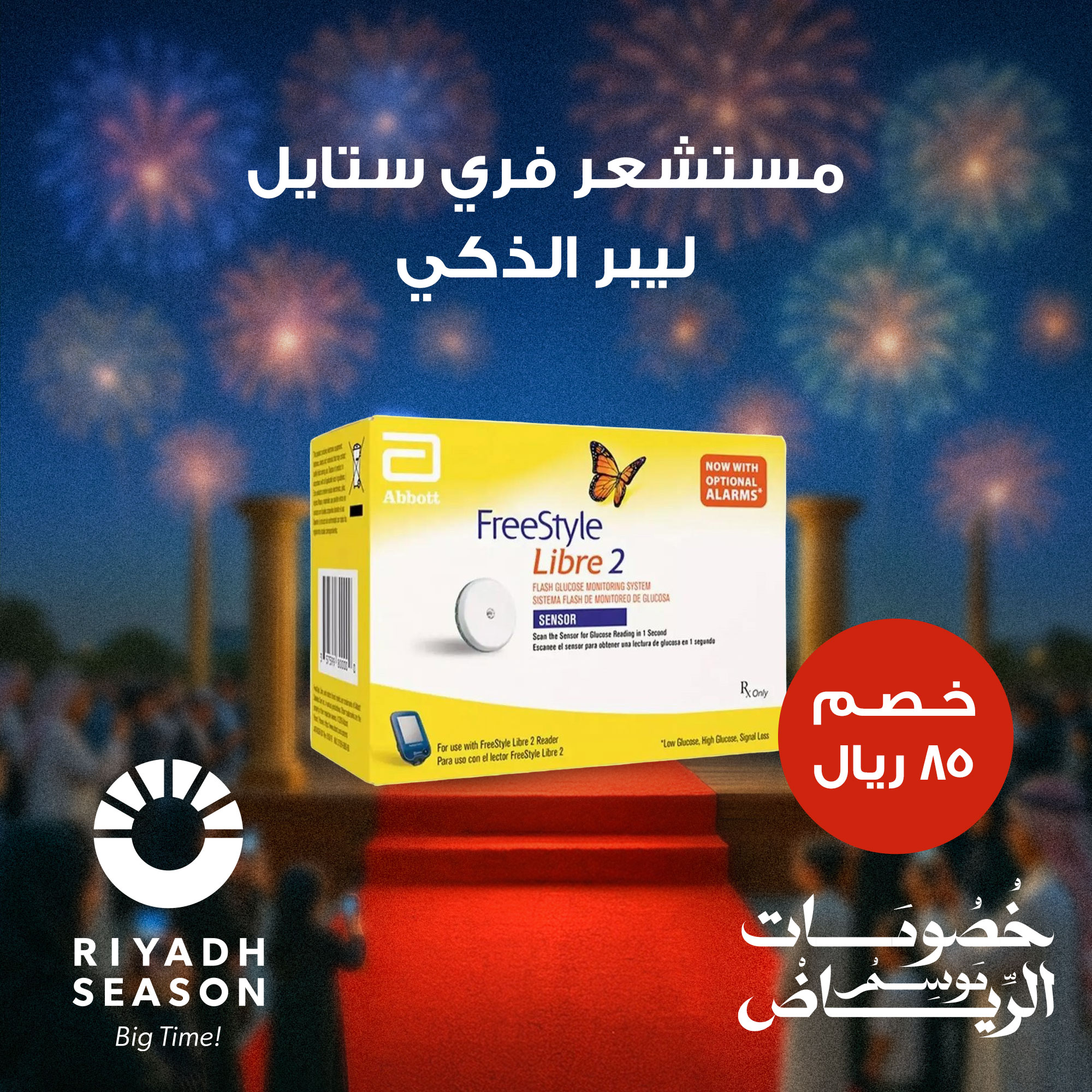 مستشعر فري ستايل ليبر الذكي