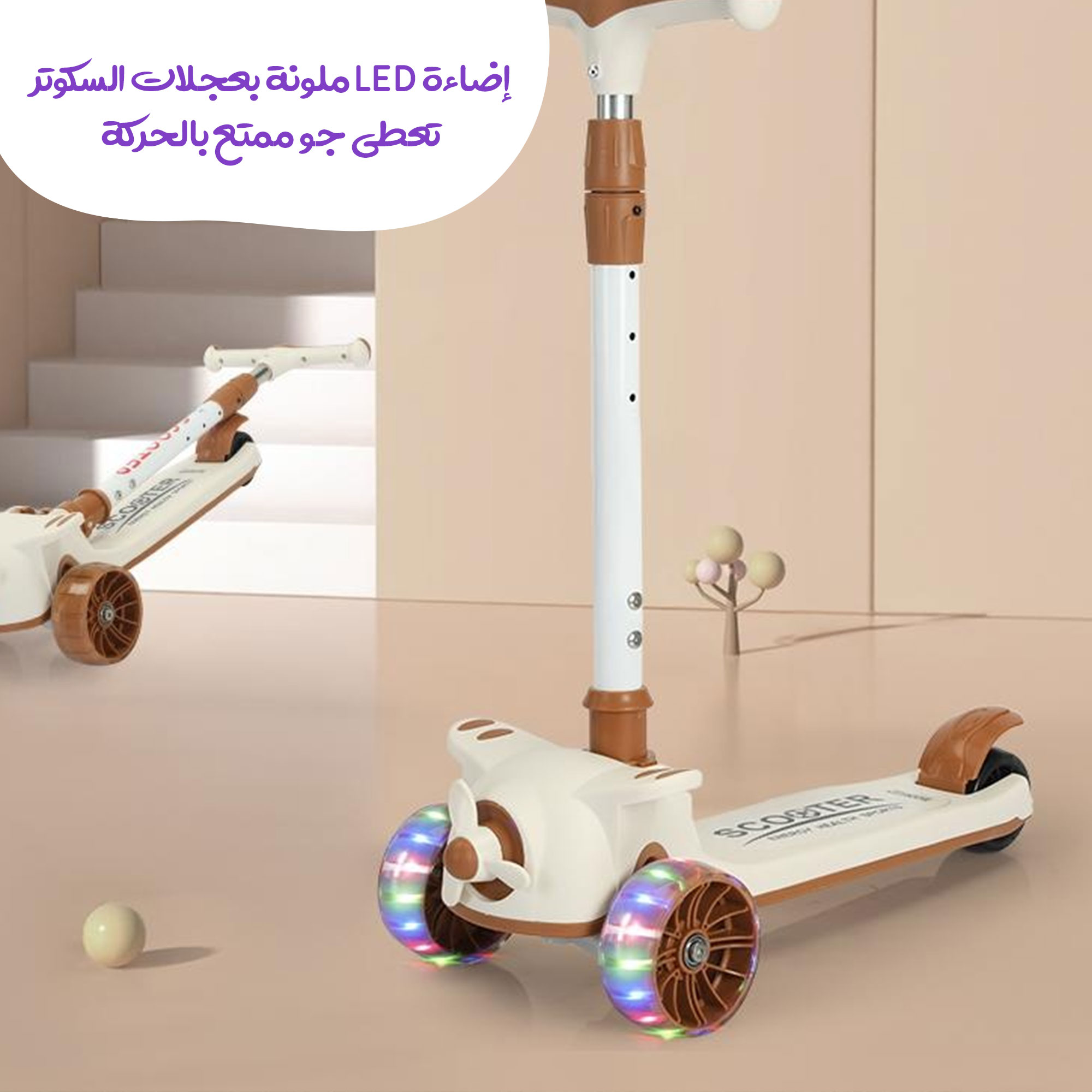 سكوتر للأطفال ثلاثة في واحد