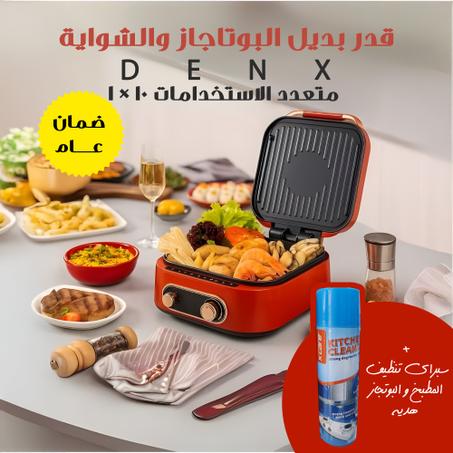 بديل البوتاجاز والشواية متعدد الاستخدامات 10 * 1 + سبراي تنظيف المطبخ والبوتجاز هدية