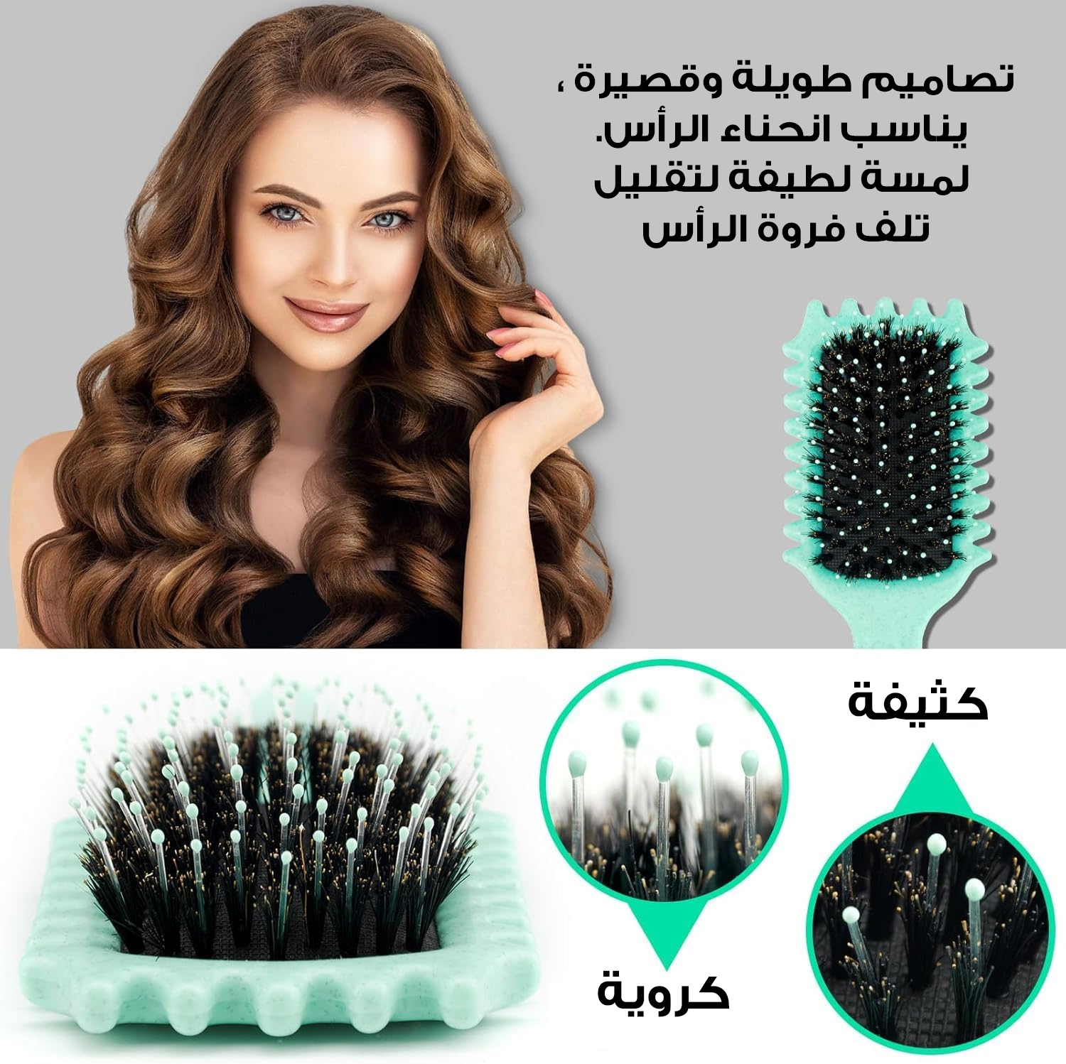 فرشاة تحفيز للشعر الكيرلي