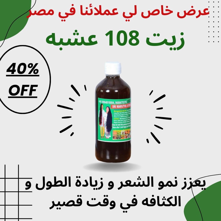 زيت 108 عشبة - 100مل