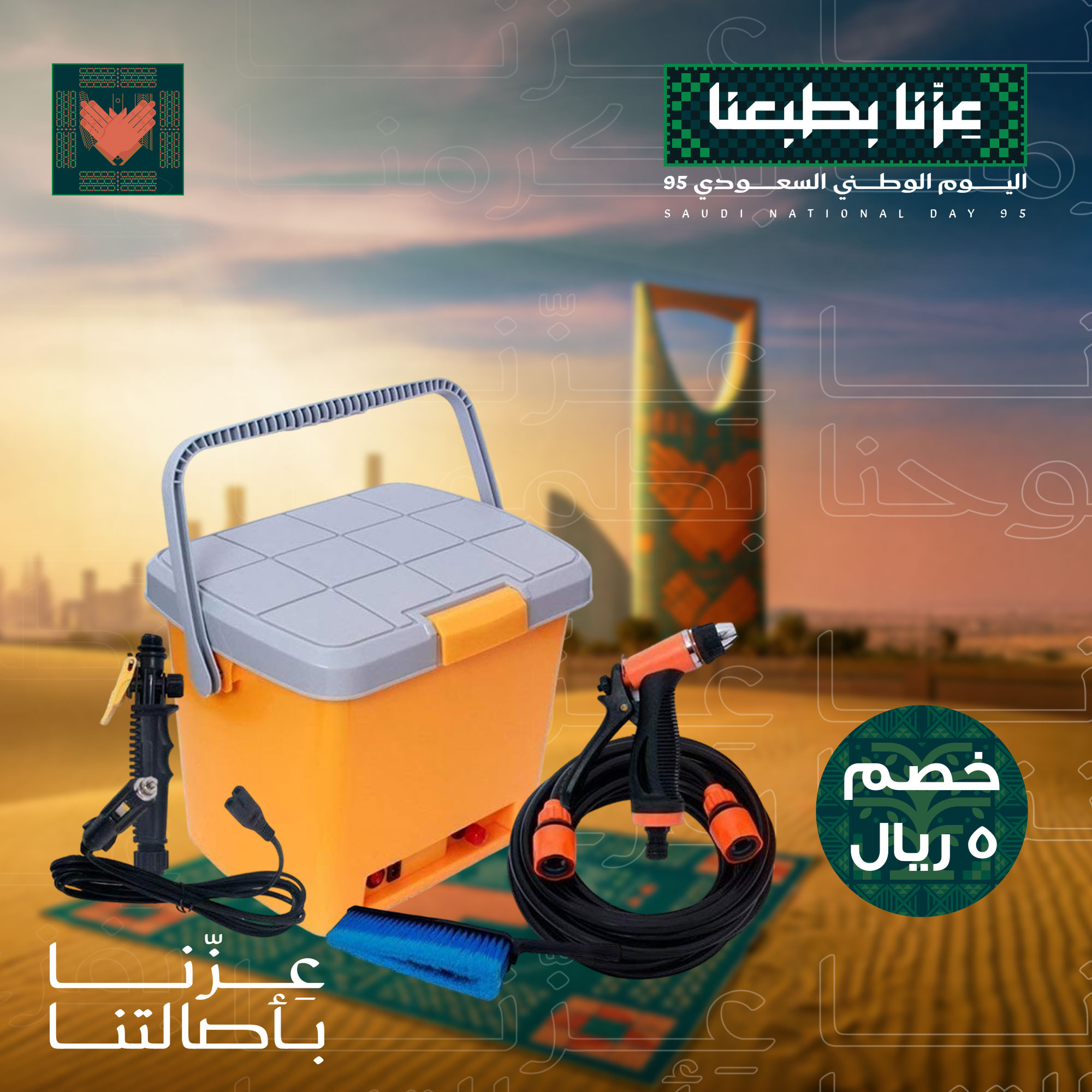 مغسلة السيارات المحمولة