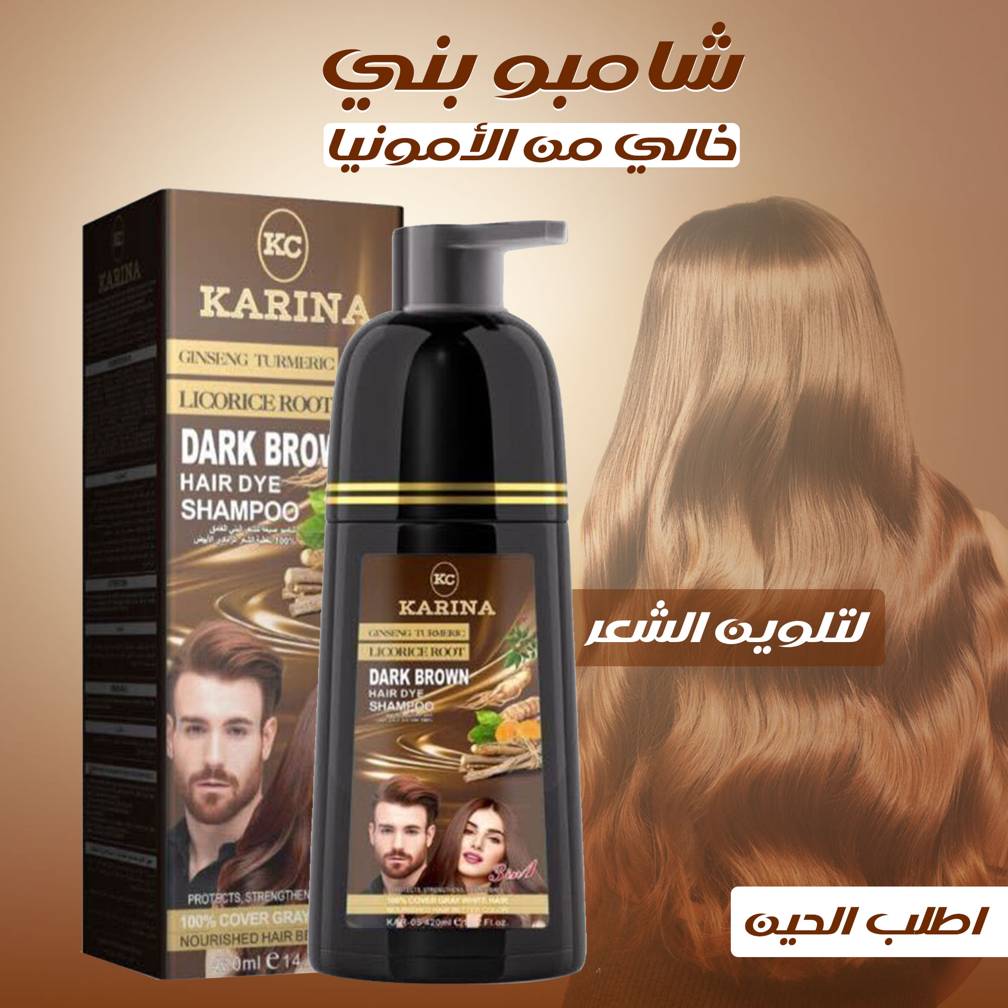 🚀 شامبو صبغة الشعر السريع 3 في 1 (بني داكن): ودّع الشيب في 15 دقيقة! 🚀• شامبو بني خالي من الأمونيا لتلوين الشعر