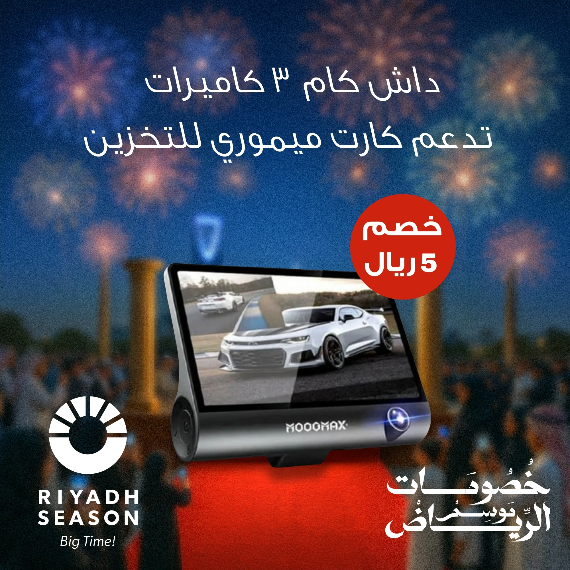 داش كام 3 كاميرات  1080P تدعم كارت ميموري للتخزين ضمان سنة