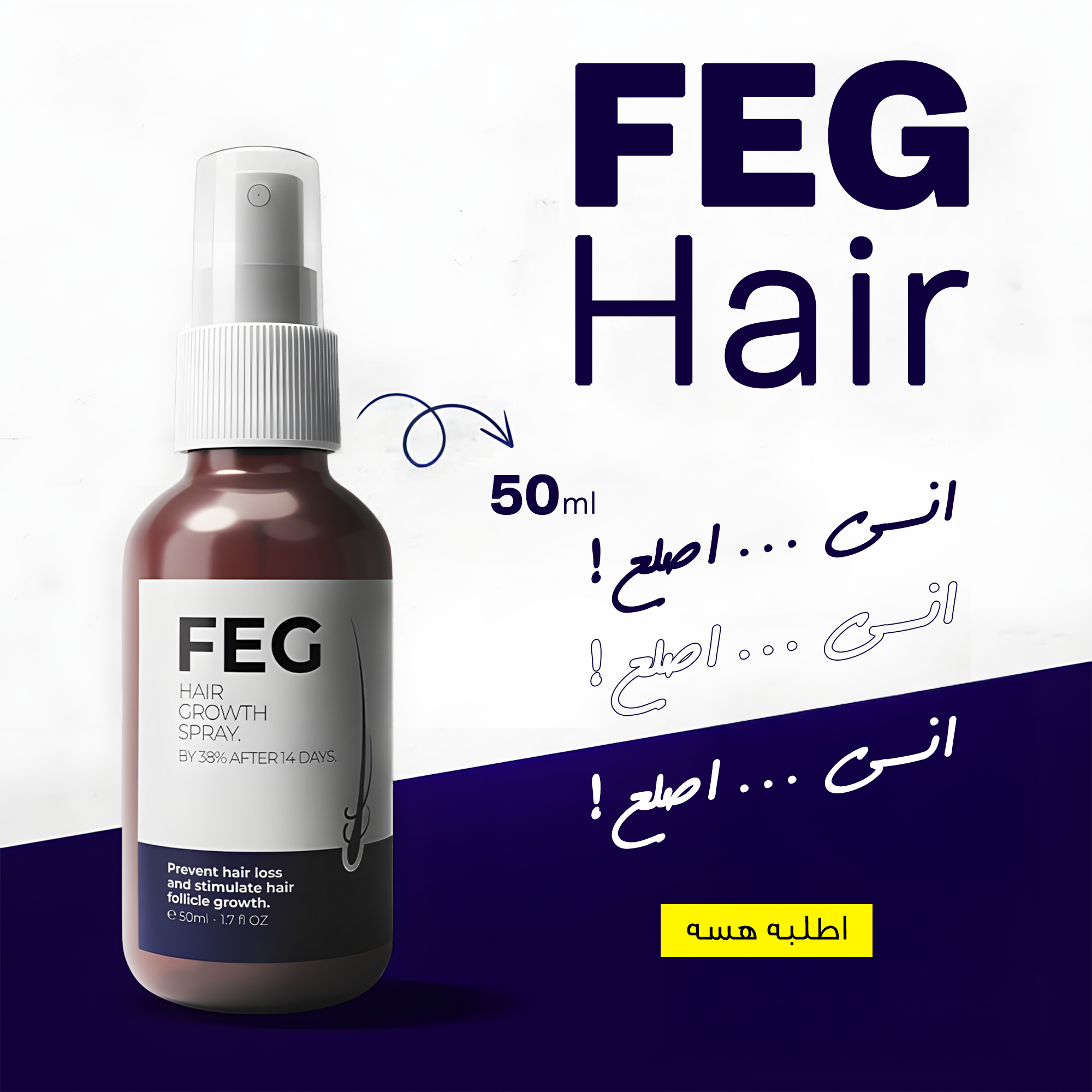 FEG Plus بخاخ لتحسين نمو الشعر ومنع التساقط