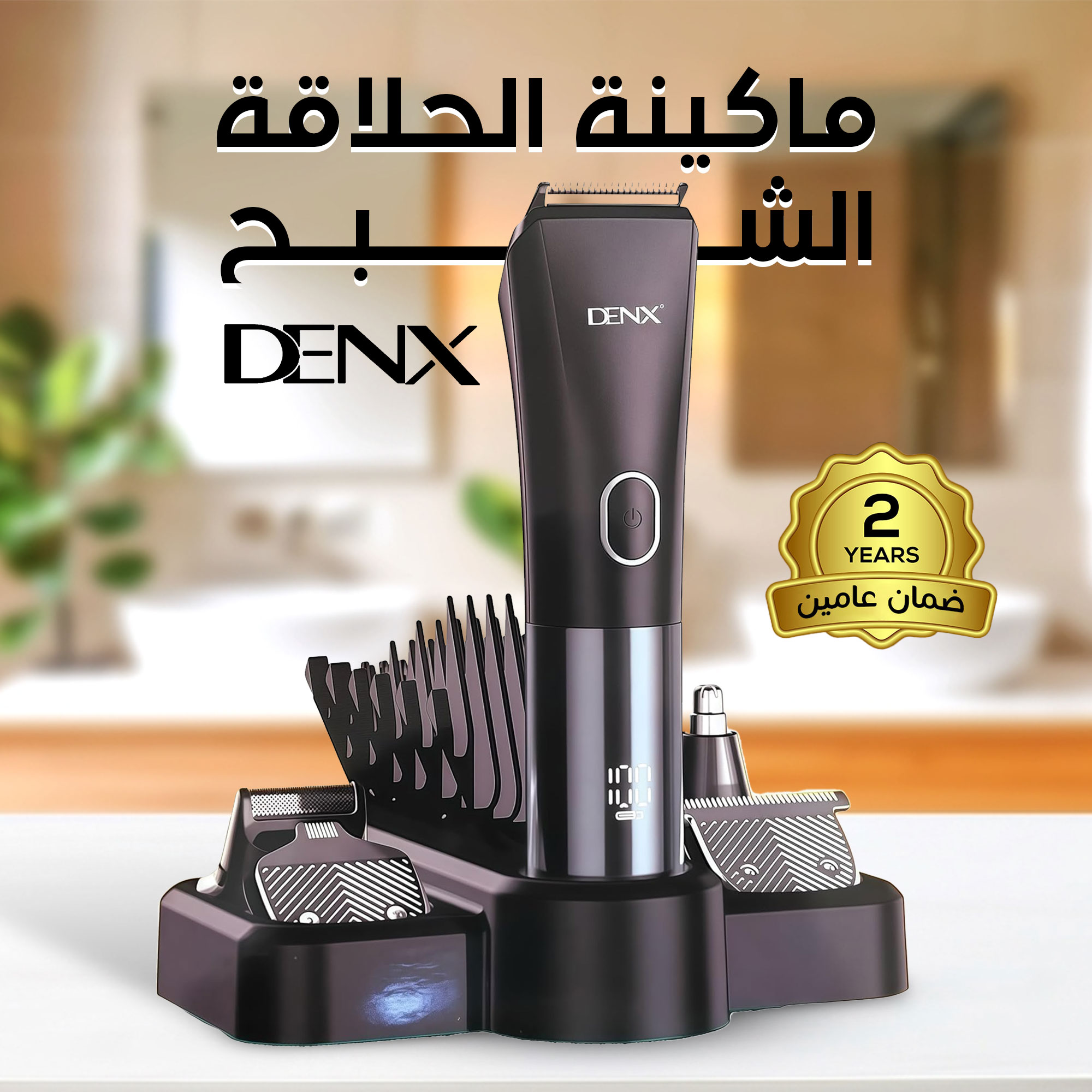ماكينة الحلاقة الشبح من Denx (ضمان عامين)