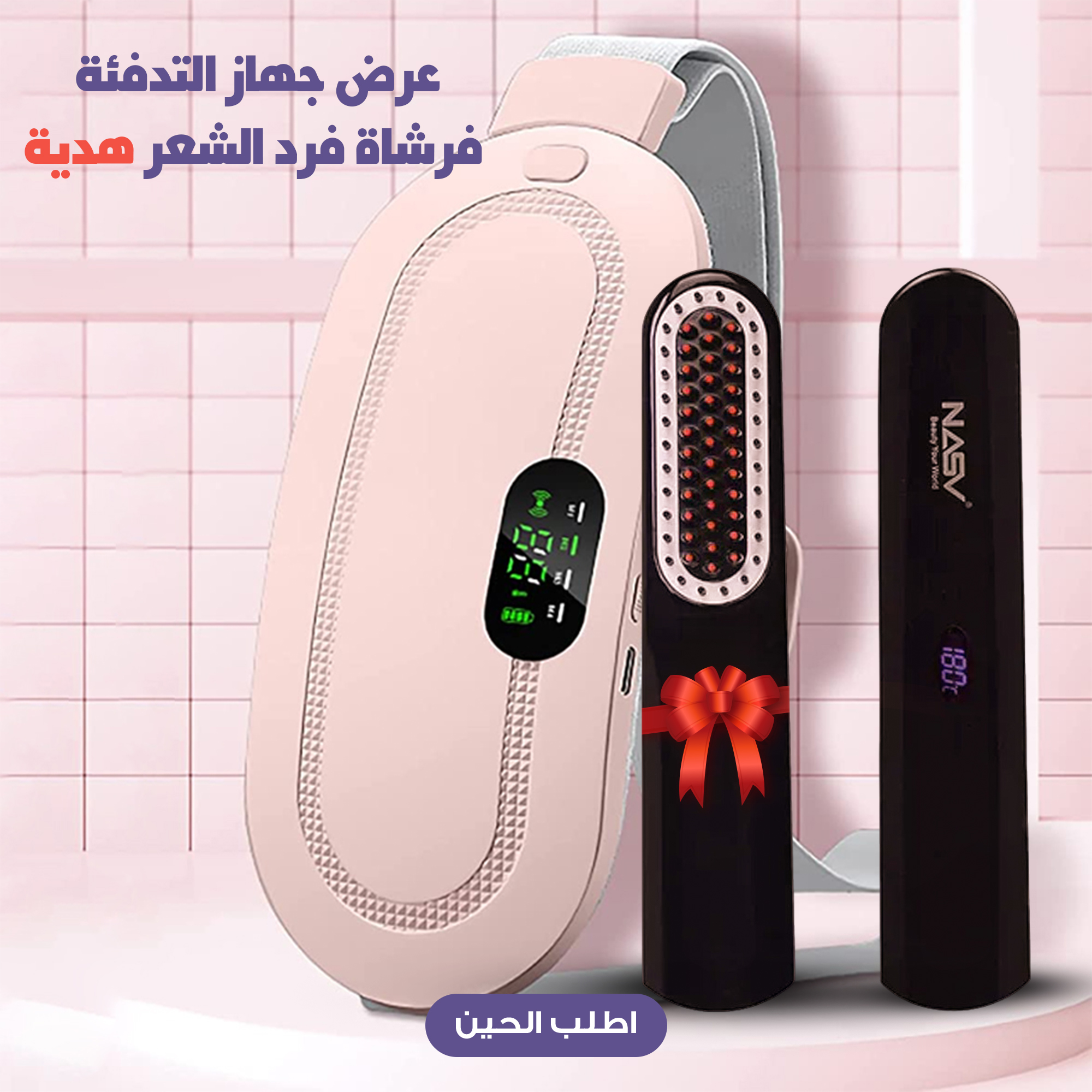 عرض جهاز التدفئة +فرشاة فرد الشعر هدية مجانية