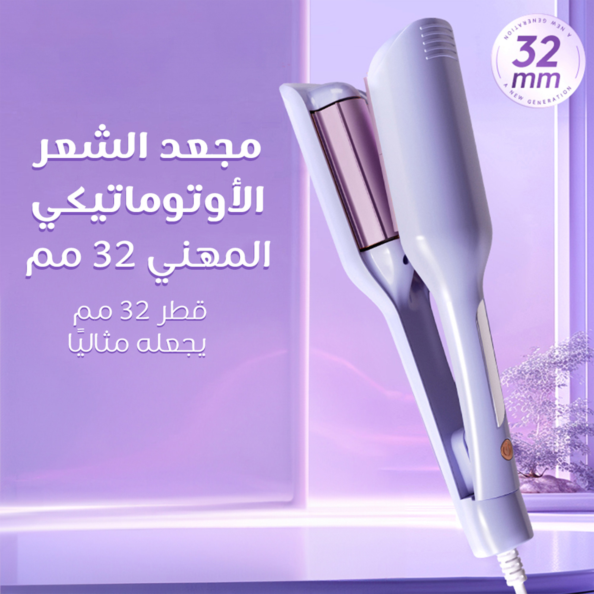 عرض تصفيف ونعومة الشعر جهاز تمويج + ماسك كولاجين